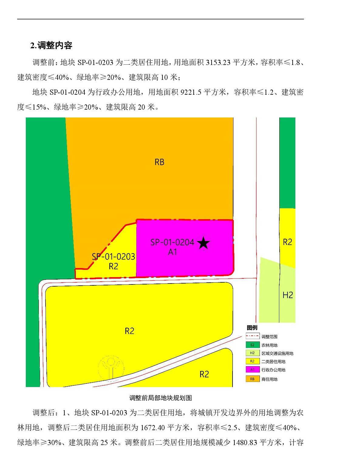 網頁《清遠市清城區飛來峽鎮升平單元SP01街坊控制性詳細規劃局部調整》草案公示(1)-003.jpg