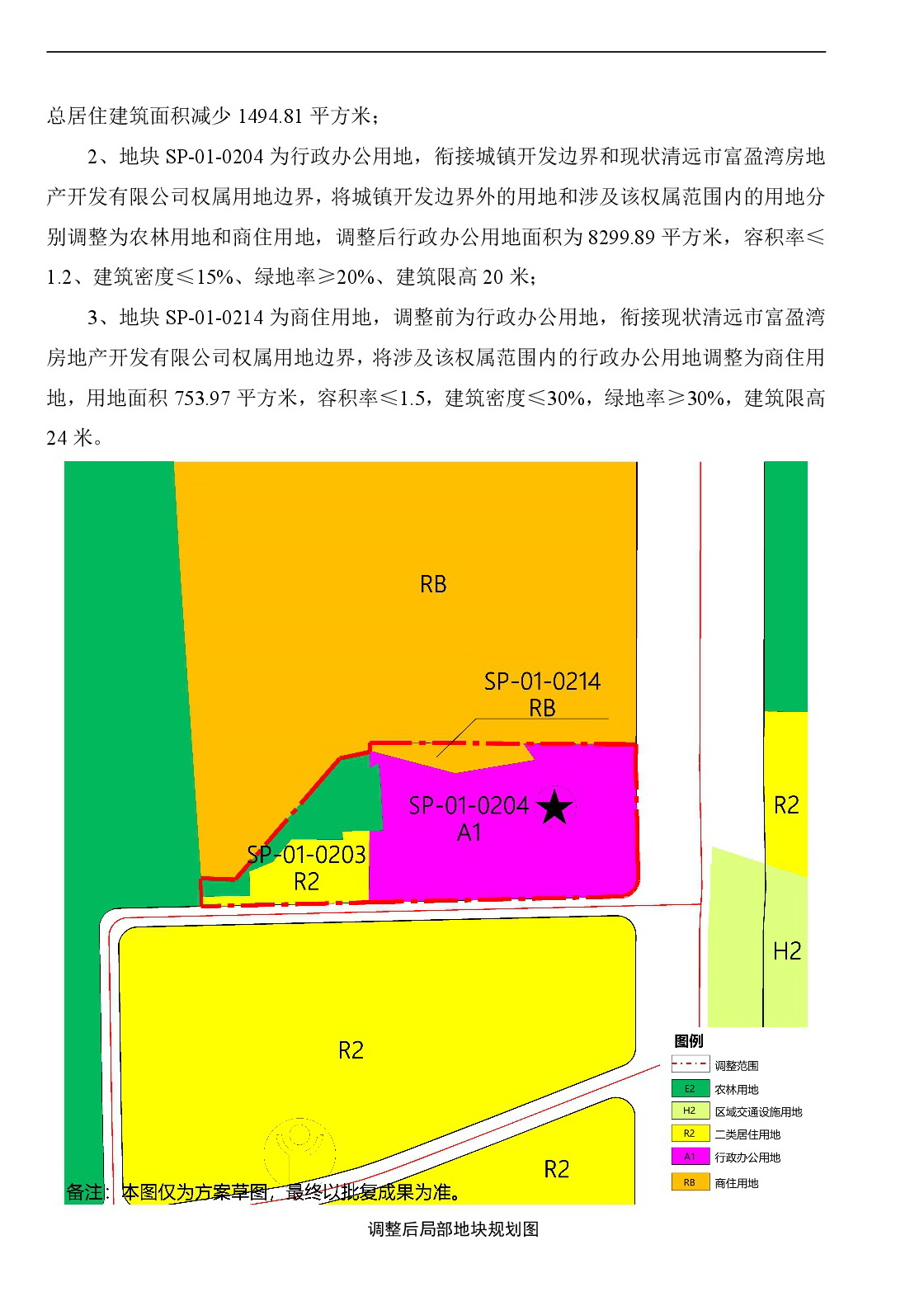 網頁《清遠市清城區飛來峽鎮升平單元SP01街坊控制性詳細規劃局部調整》草案公示(1)-004.jpg