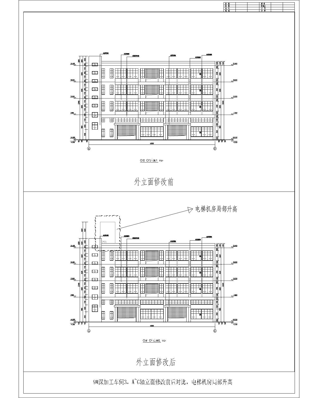 9#、A~G軸立面外立面修改前后對比（電梯機房局部升高）.jpg