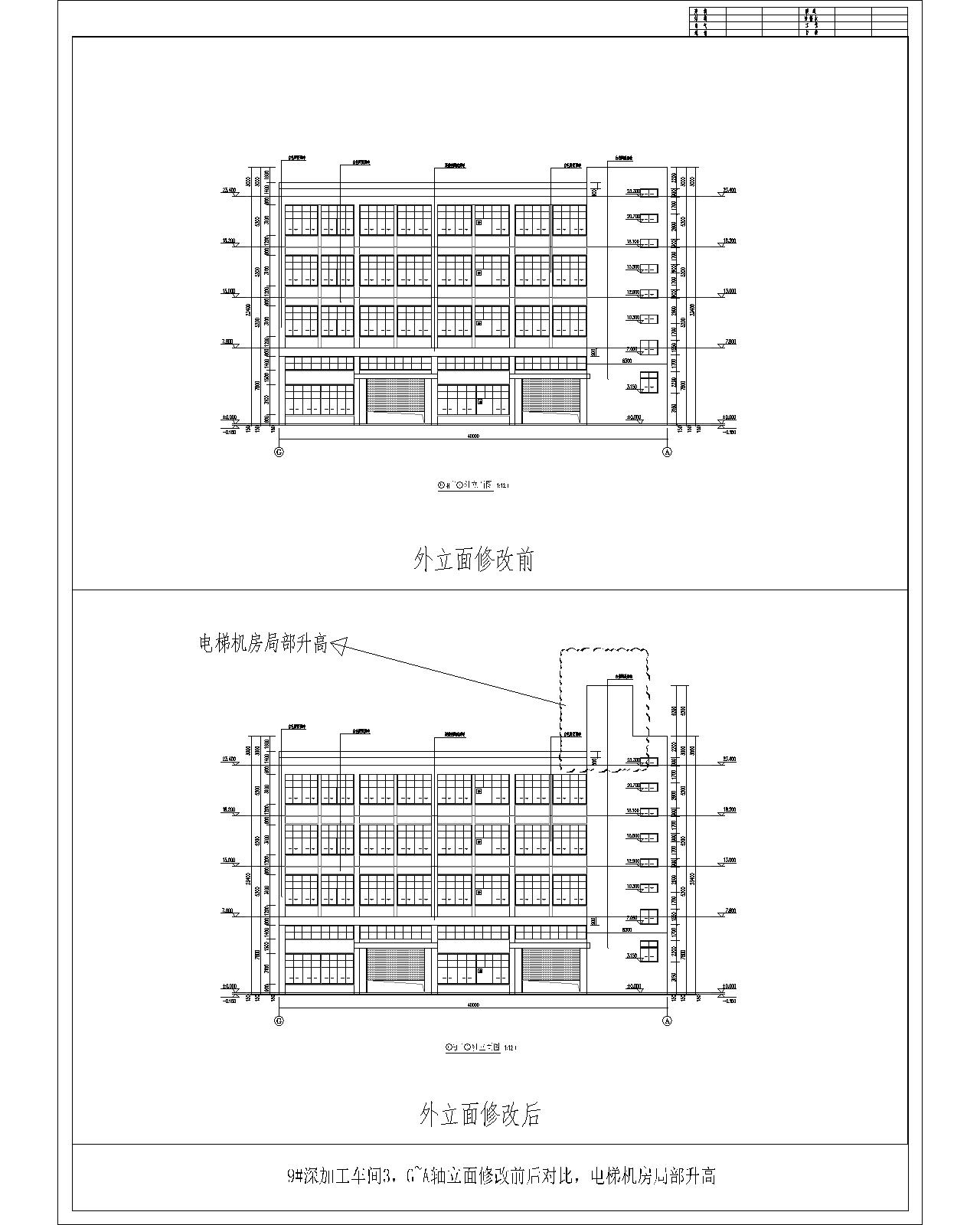 9#、G~A軸立面外立面修改前后對比（電梯機房局部升高）.jpg