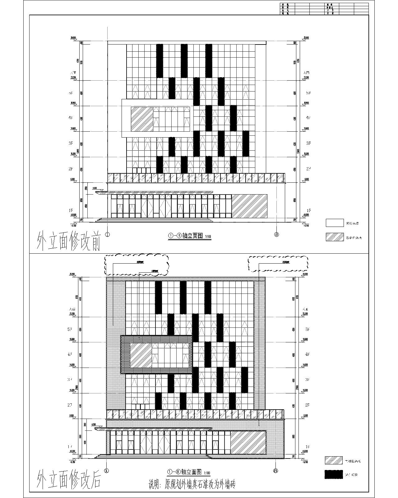 6#- 1~8軸立面外立面修改前后對比（真石漆改為外墻磚）.jpg