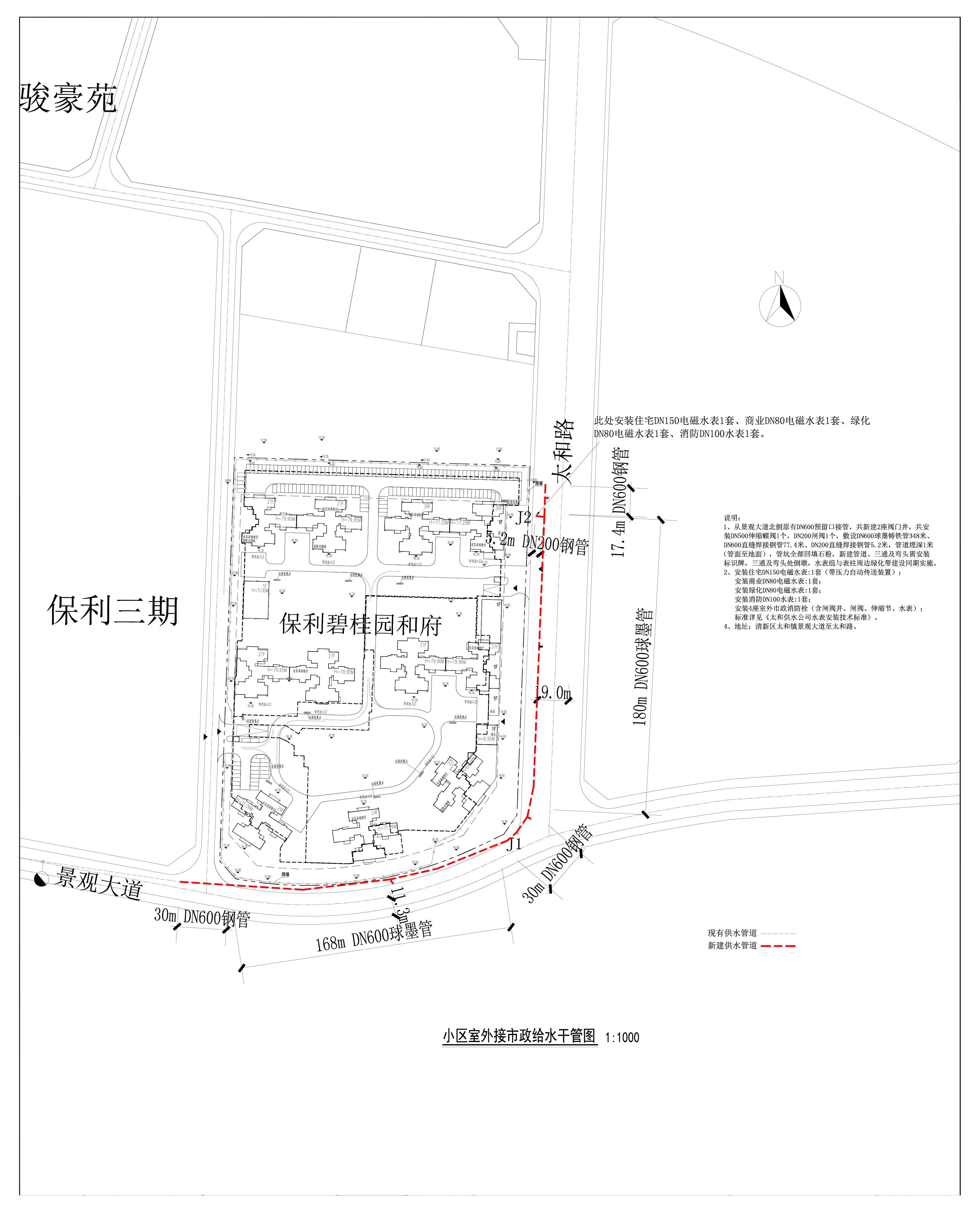 已同意保利碧桂園和府給水工程方案.jpg