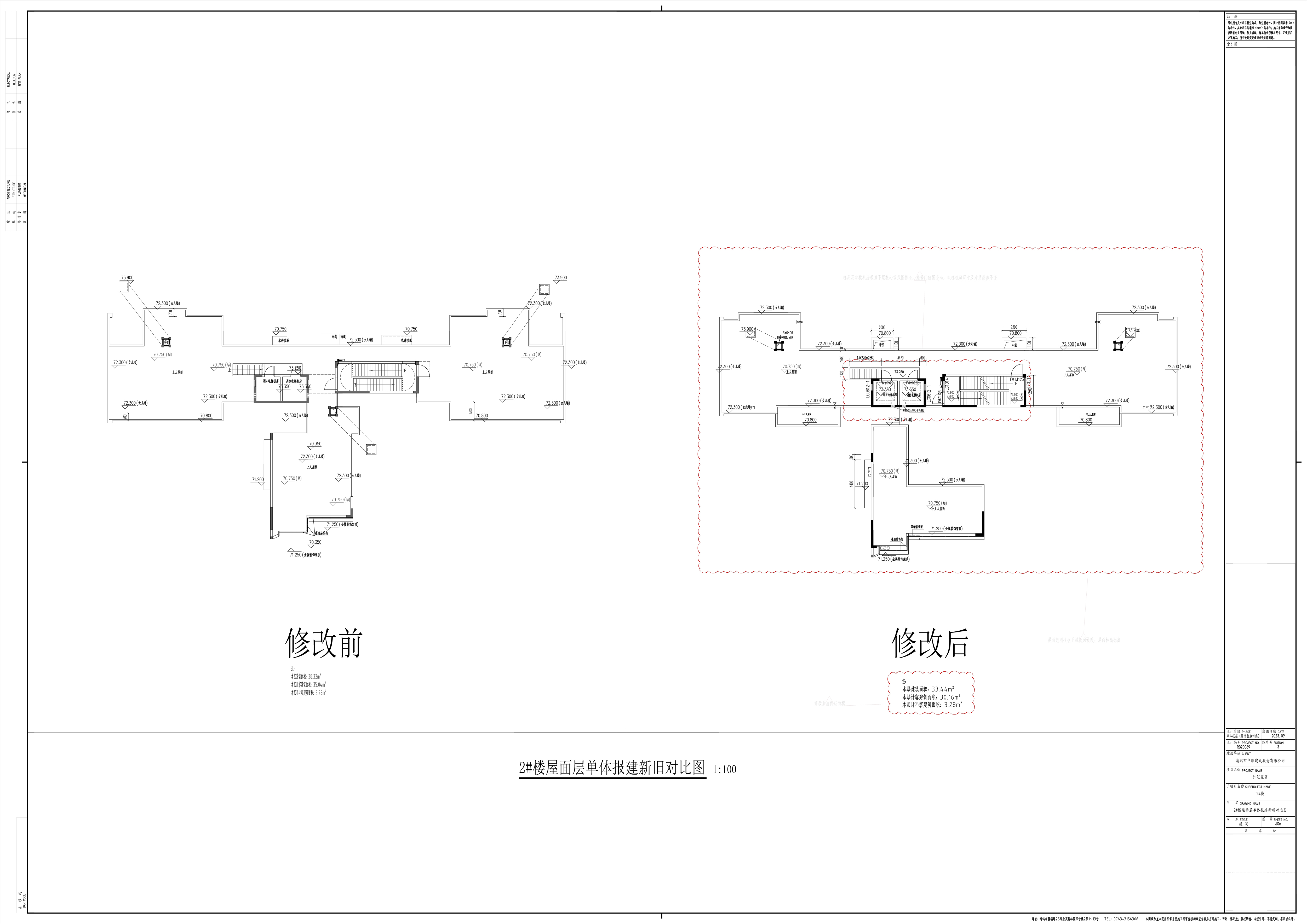 6_JS6_2#樓屋面層單體報建新舊對比圖.jpg