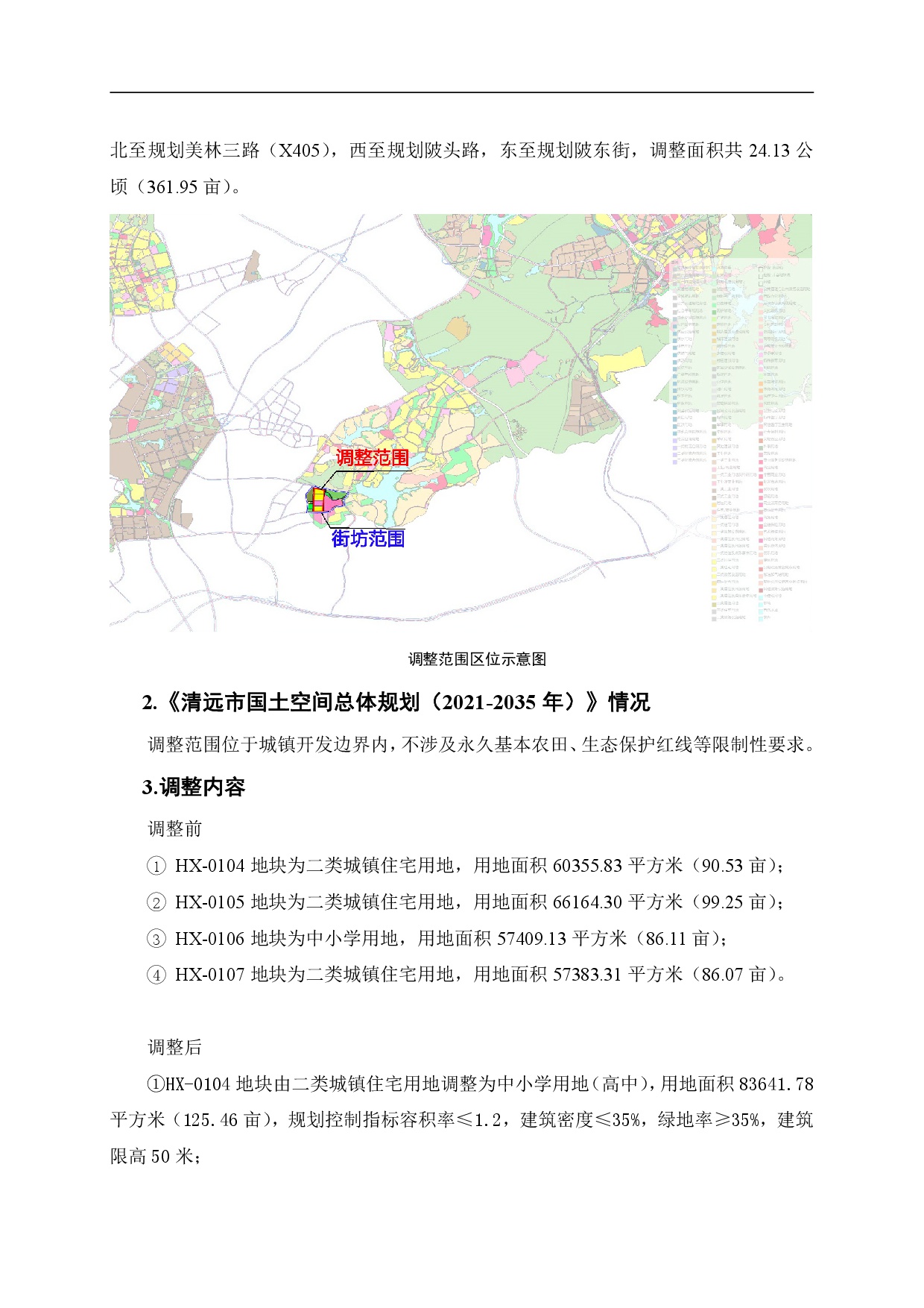 230921網頁《美林湖片區控制性詳細規劃湖西單元HX01街坊局部地塊調整》草案公示-002.jpg