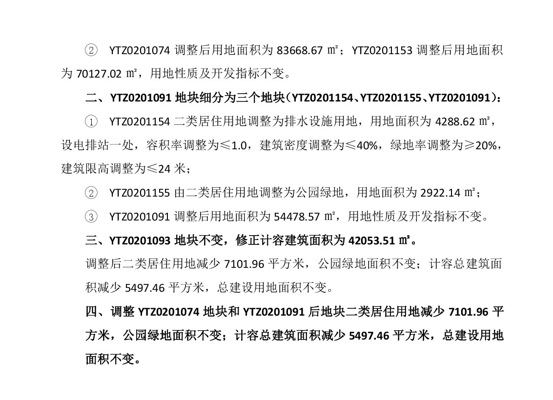 230921網(wǎng)站公示《清遠(yuǎn)市源潭片區(qū)江南單元控制性詳細(xì)規(guī)劃局部調(diào)整》草案公示-003.jpg