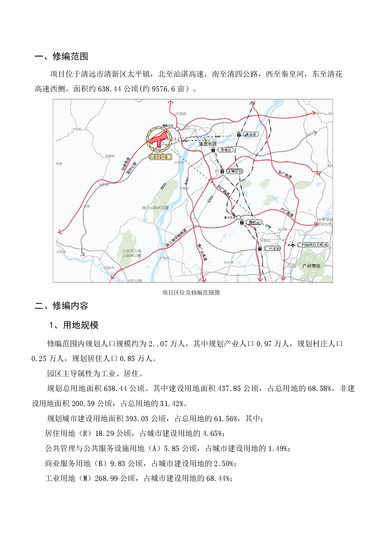 《清新區太平鎮花清龍灣工業園整合擴園控制性詳細規劃修編》草案公示20231009(1)-002.jpg