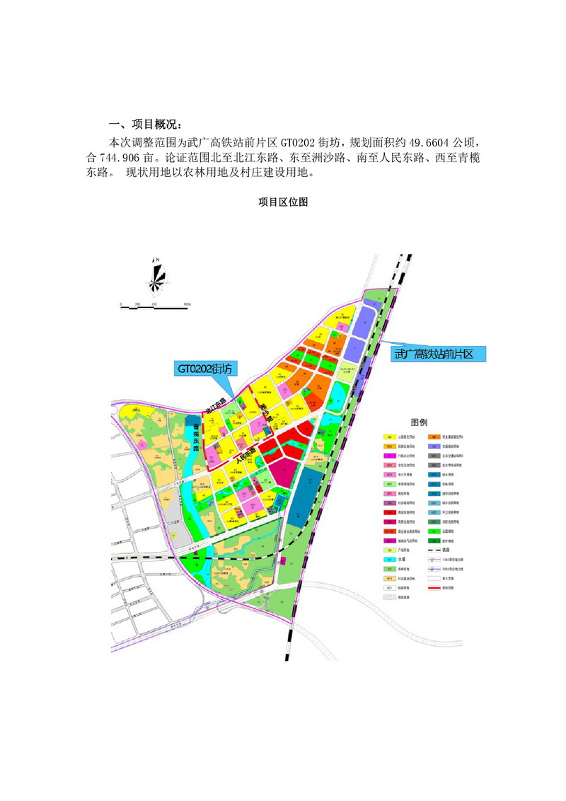 《武廣高鐵站前片區GT0202街坊控規局部調整方案》公示文件-002.jpg