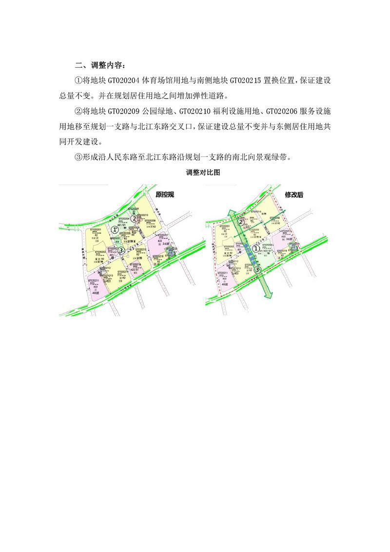 《武廣高鐵站前片區GT0202街坊控規局部調整方案》公示文件-003.jpg