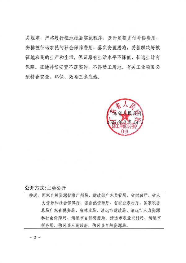 廣東省人民政府關于佛岡縣2021年度第一批次城鎮建設用地（增減掛鉤）的批復_頁面_2.jpg