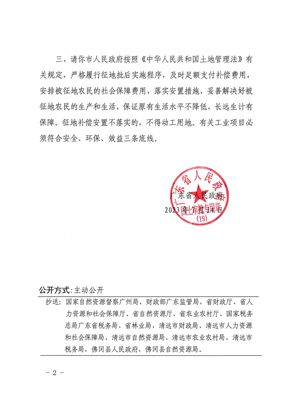 廣東省人民政府關于佛岡縣2022年度第一批次城鎮建設用地（增減掛鉤）的批復_頁面_2.jpg
