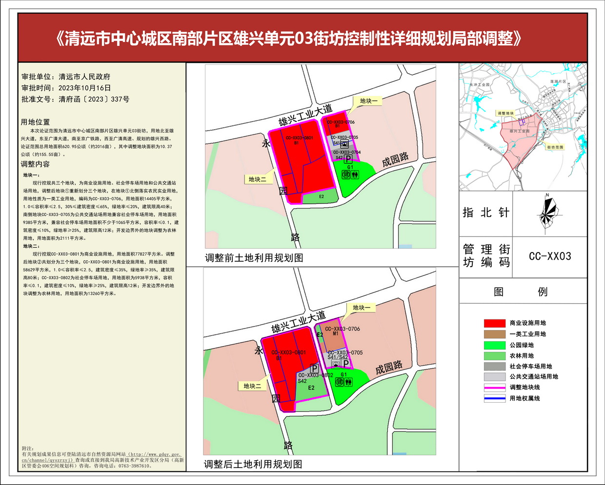 批后公告圖紙-《清遠市中心城區南部片區雄興單元03街坊控制性詳細規劃局部調整》--s.jpg