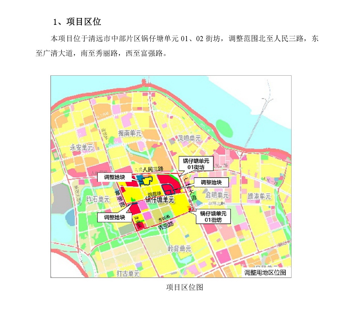 《清遠市中部片區鍋仔塘單元01、02街坊控制性詳細規劃局部調整》草案公示-002.jpg