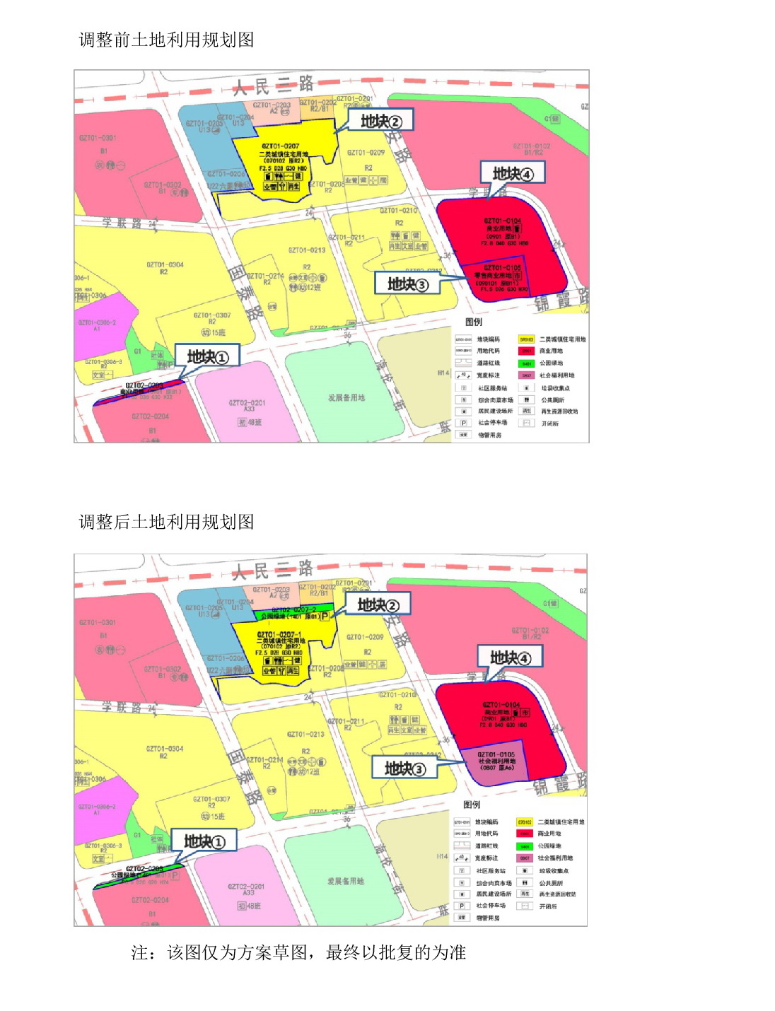 《清遠市中部片區鍋仔塘單元01、02街坊控制性詳細規劃局部調整》草案公示-004.jpg