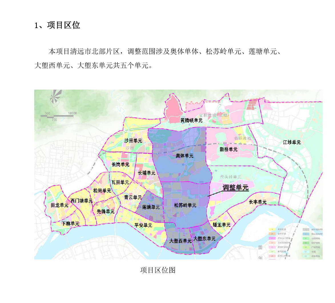 《清遠市北部片區奧體單元等五個單元控制性詳細規劃局部調整》草案公示-002.jpg