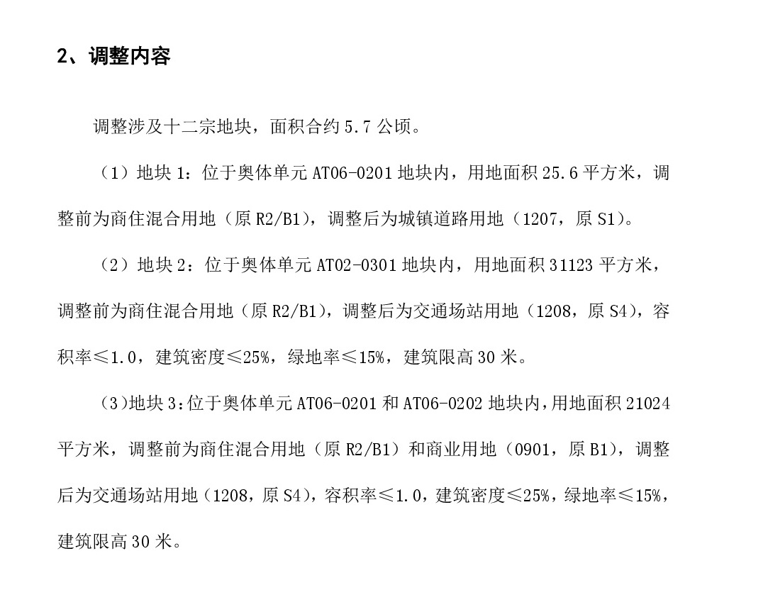 《清遠市北部片區奧體單元等五個單元控制性詳細規劃局部調整》草案公示-003.jpg