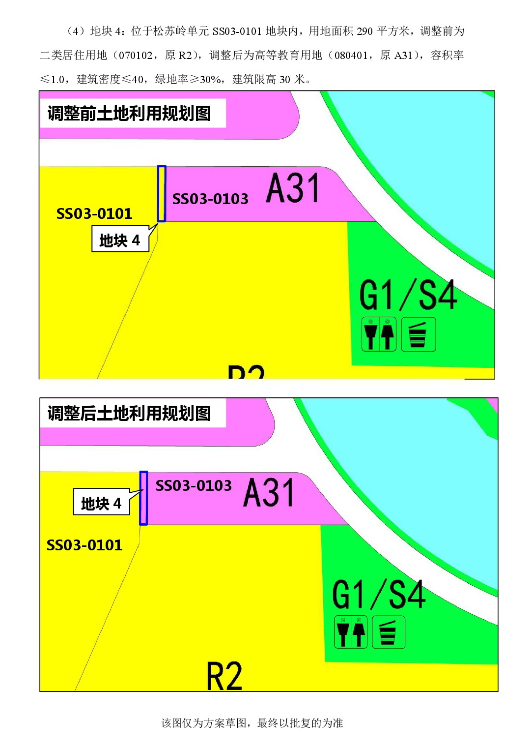 《清遠市北部片區奧體單元等五個單元控制性詳細規劃局部調整》草案公示-005.jpg