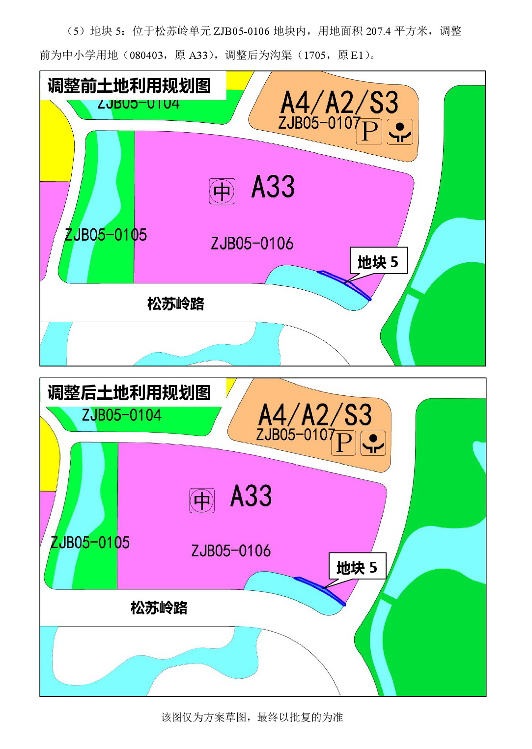 《清遠市北部片區奧體單元等五個單元控制性詳細規劃局部調整》草案公示-006.jpg