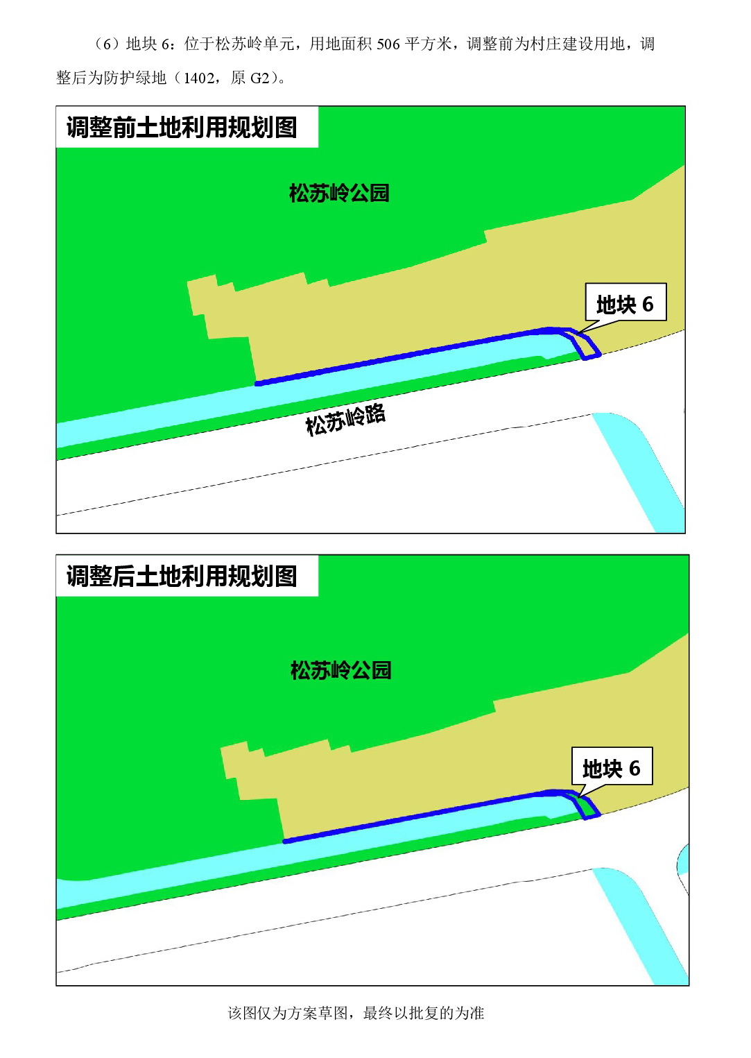 《清遠市北部片區奧體單元等五個單元控制性詳細規劃局部調整》草案公示-007.jpg