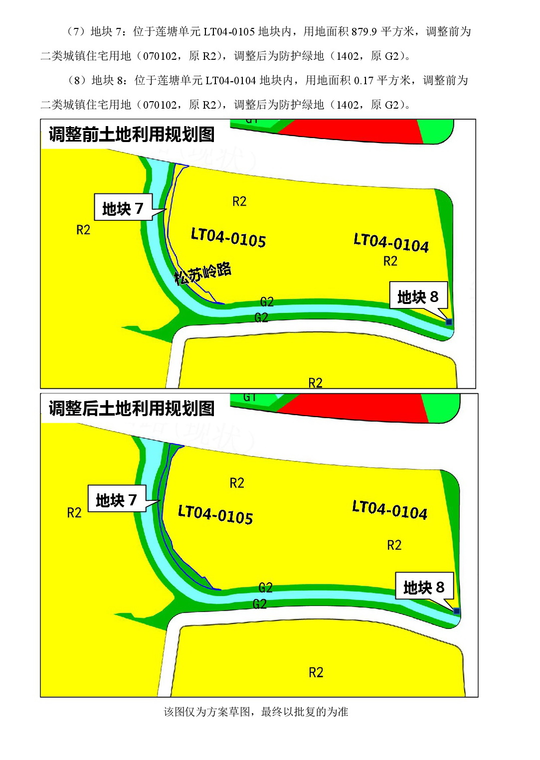 《清遠市北部片區奧體單元等五個單元控制性詳細規劃局部調整》草案公示-008.jpg