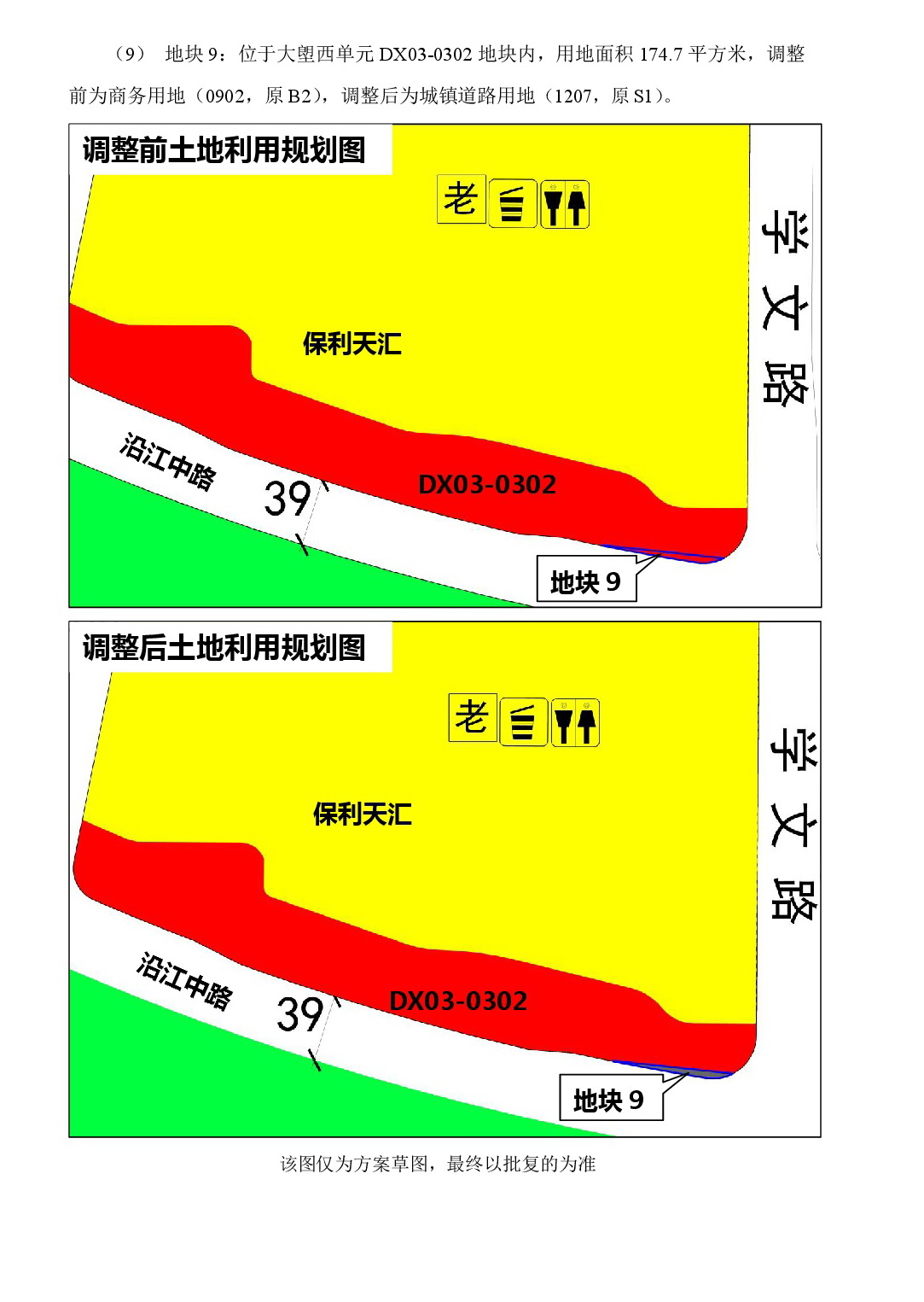 《清遠市北部片區奧體單元等五個單元控制性詳細規劃局部調整》草案公示-009.jpg