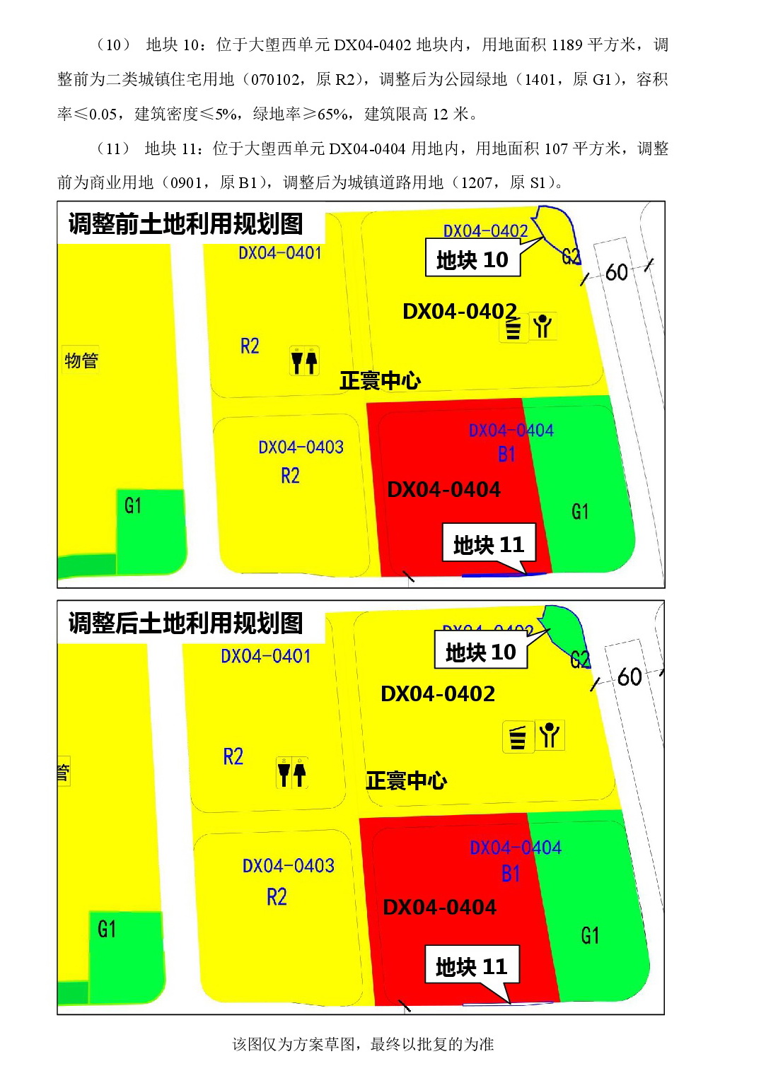 《清遠市北部片區奧體單元等五個單元控制性詳細規劃局部調整》草案公示-010.jpg