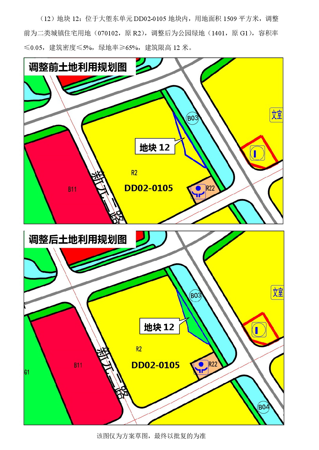 《清遠市北部片區奧體單元等五個單元控制性詳細規劃局部調整》草案公示-011.jpg