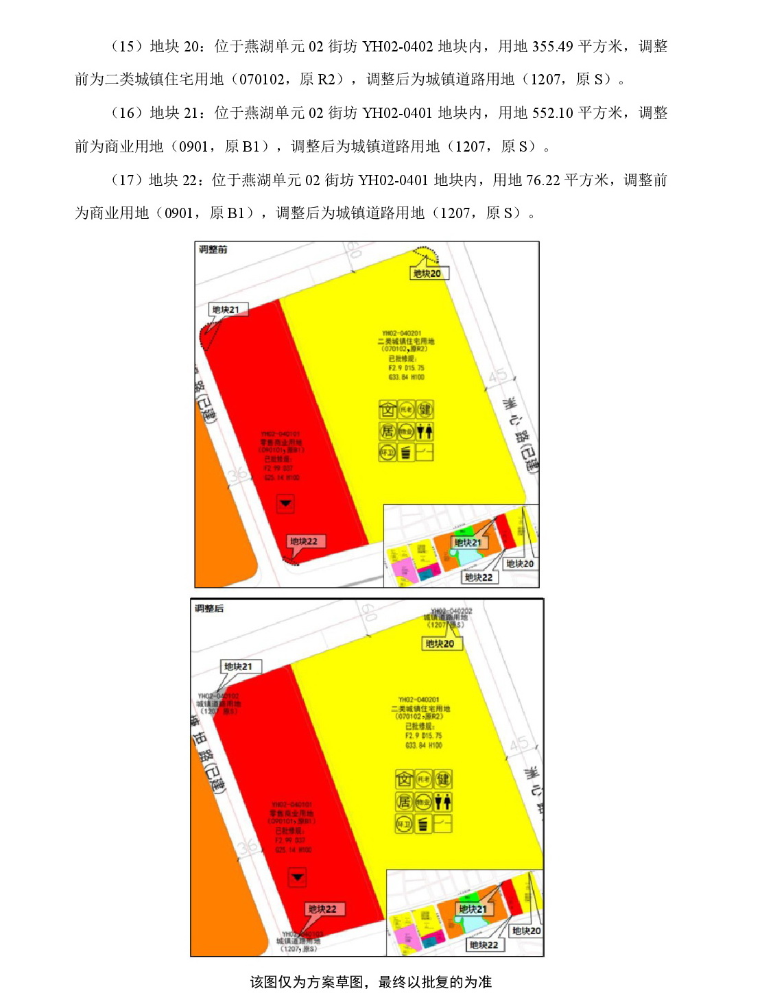 《清遠(yuǎn)市中部片區(qū)鳳凰單元等七個單元控制性詳細(xì)規(guī)劃局部調(diào)整》草案公示-015.jpg