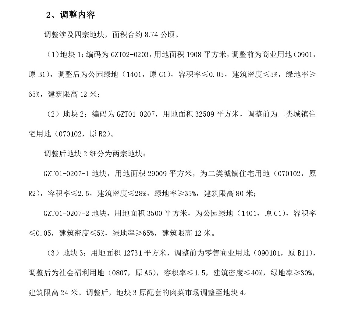 《清遠市中部片區鍋仔塘單元01、02街坊控制性詳細規劃局部調整》草案公示-003.jpg