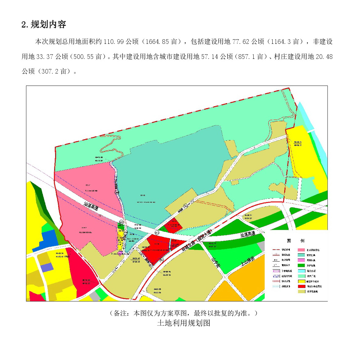 《清遠市清城區沙田西控制性詳細規劃》草案公示-003.jpg