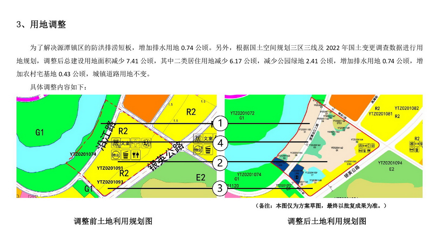 《清遠市源潭片區(qū)江南單元控制性詳細規(guī)劃局部調(diào)整》草案公示-003.jpg