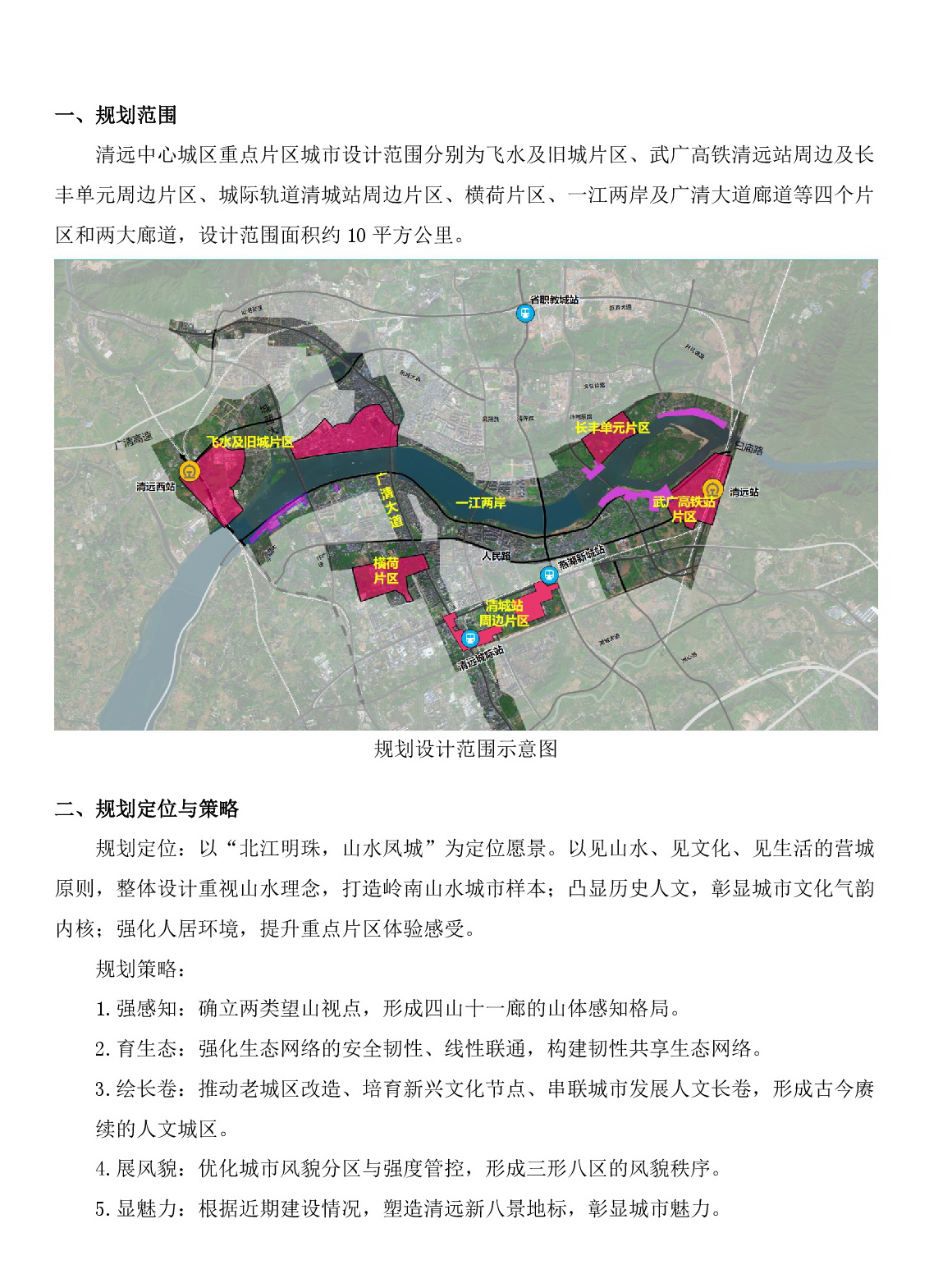 《清遠中心城區重點片區城市設計及控制性詳細規劃》（城市設計部分）草案公示_網站-002.jpg