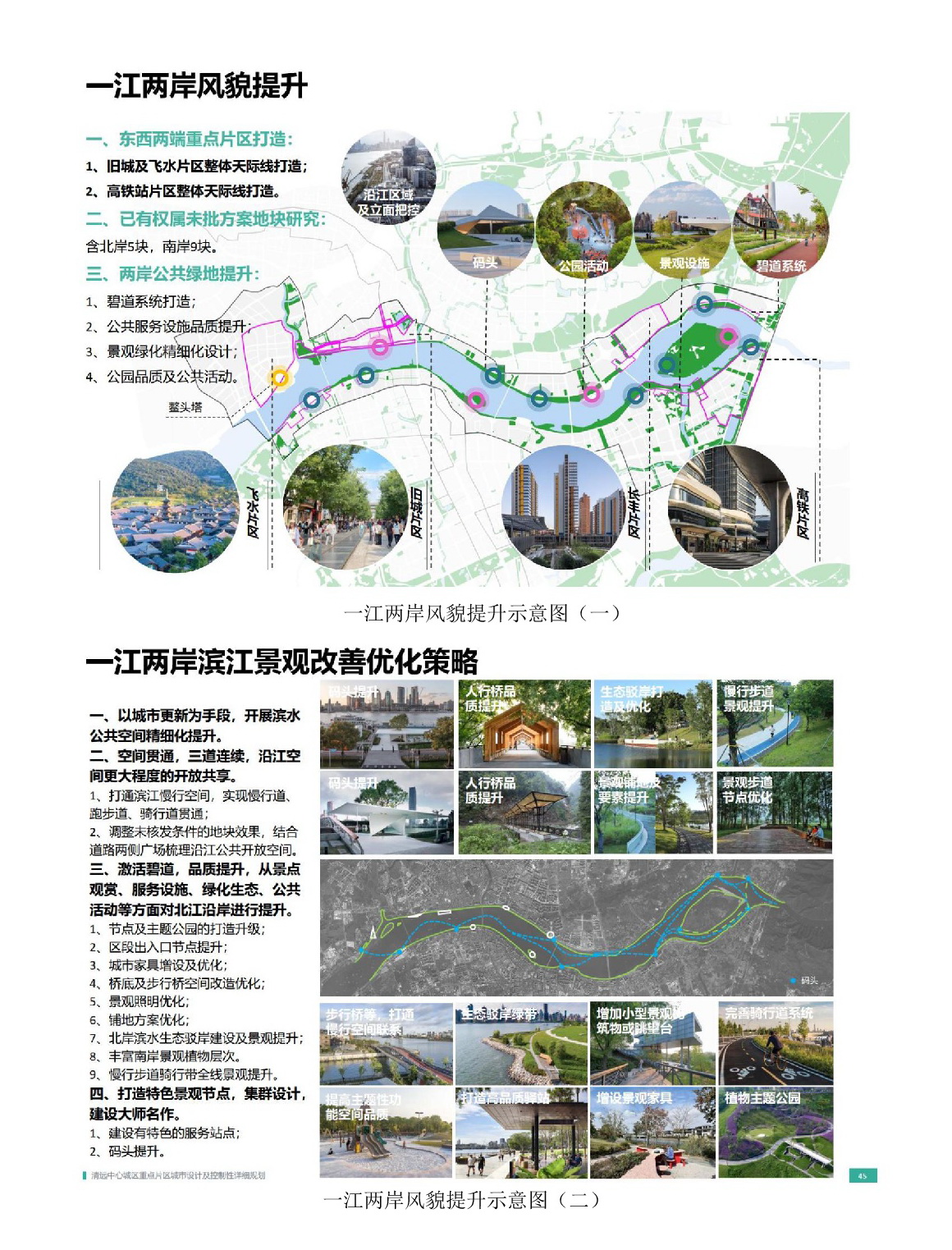 《清遠中心城區重點片區城市設計及控制性詳細規劃》（城市設計部分）草案公示_網站-008.jpg