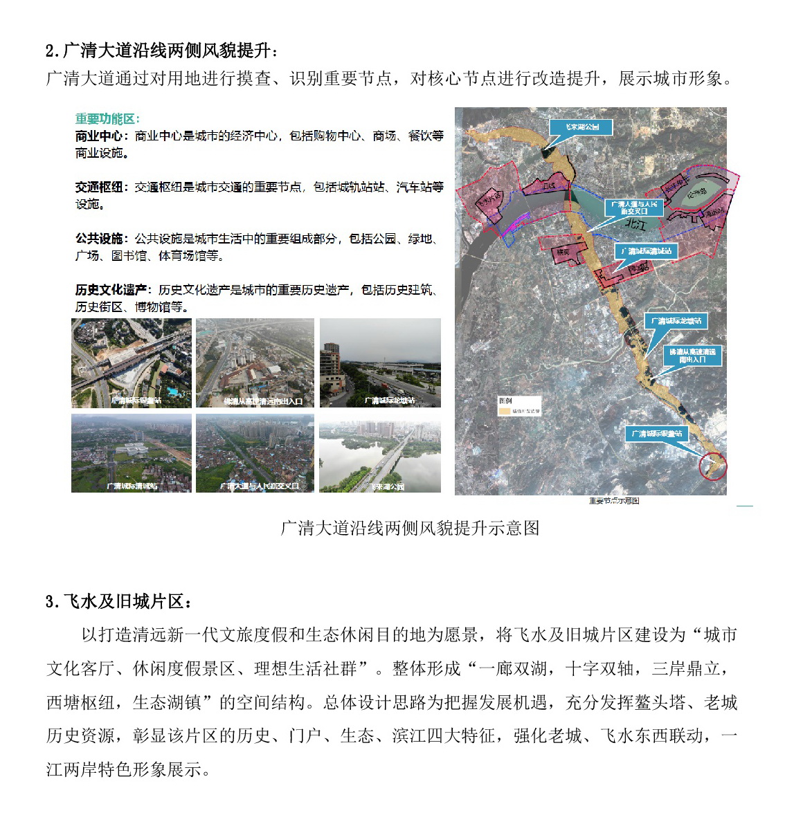 《清遠中心城區重點片區城市設計及控制性詳細規劃》（城市設計部分）草案公示_網站-009.jpg