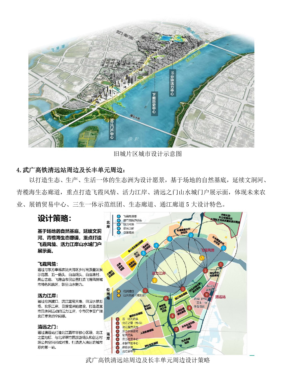 《清遠中心城區重點片區城市設計及控制性詳細規劃》（城市設計部分）草案公示_網站-011.jpg