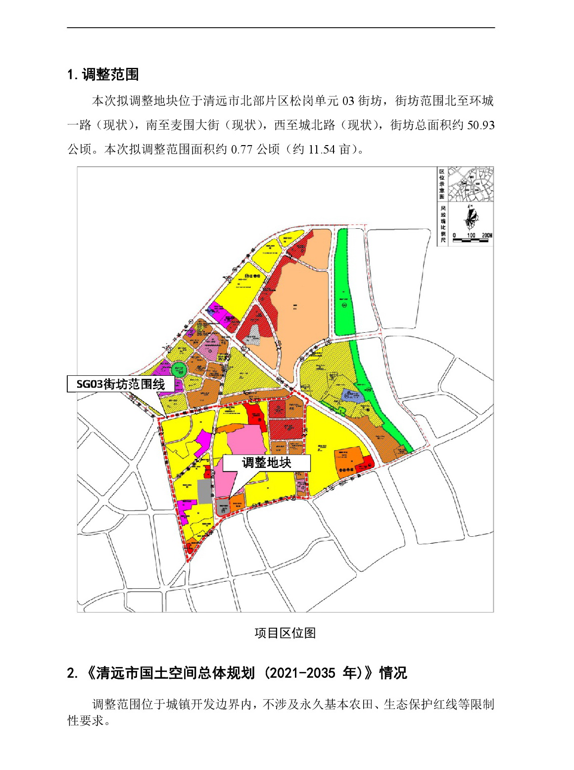 00網頁公示《清遠市北部片區松崗單元03街坊控制性詳細規劃局部調整》草案公示-002.jpg