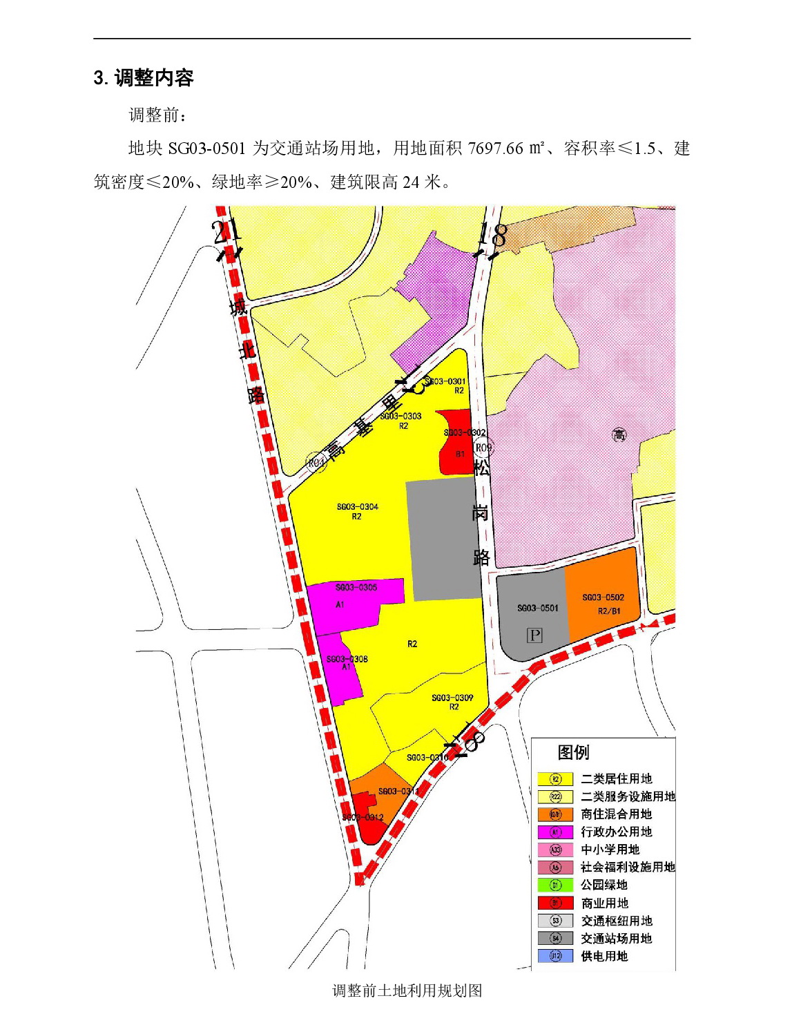 00網頁公示《清遠市北部片區松崗單元03街坊控制性詳細規劃局部調整》草案公示-003.jpg