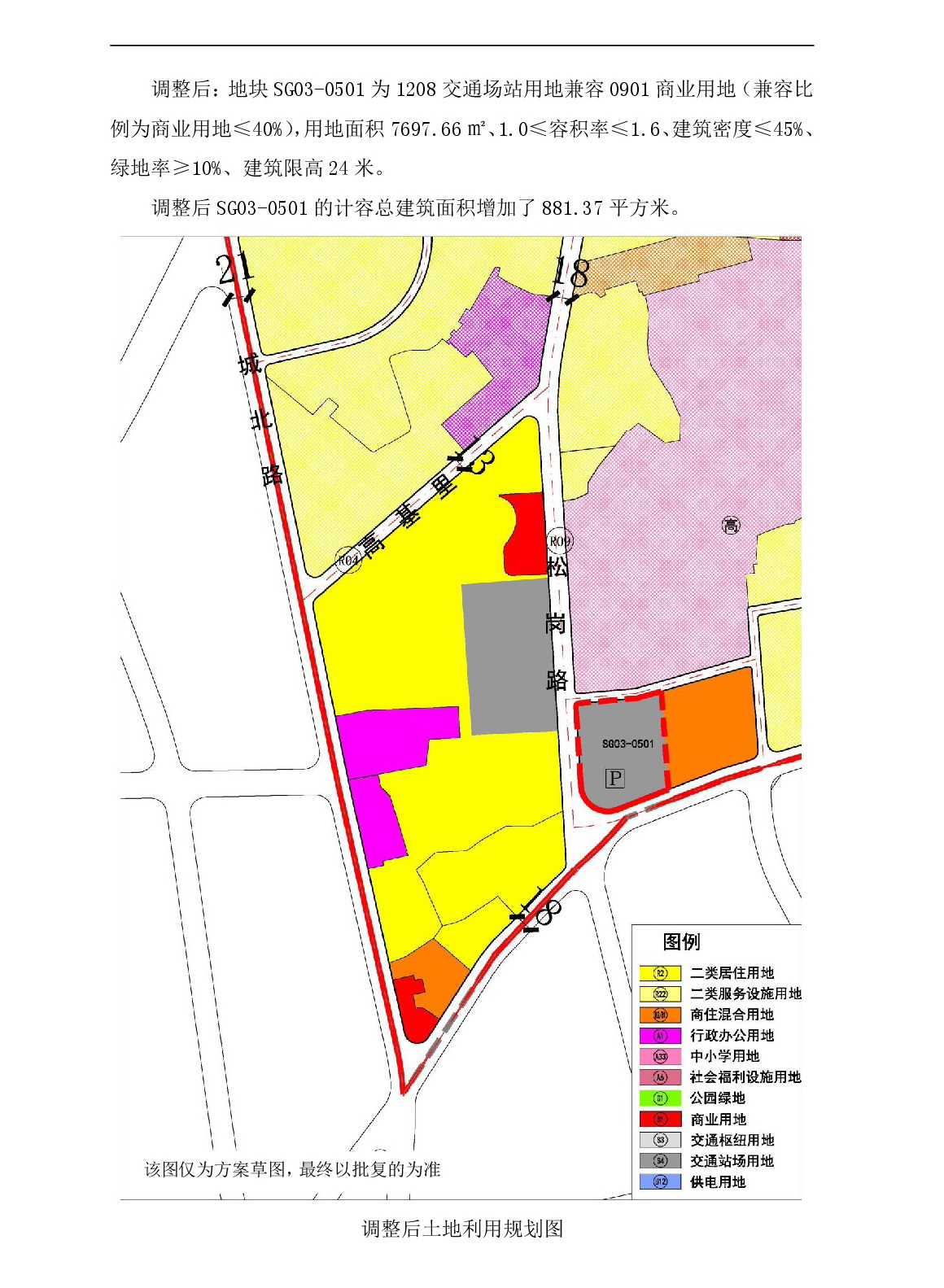 00網頁公示《清遠市北部片區松崗單元03街坊控制性詳細規劃局部調整》草案公示-004.jpg