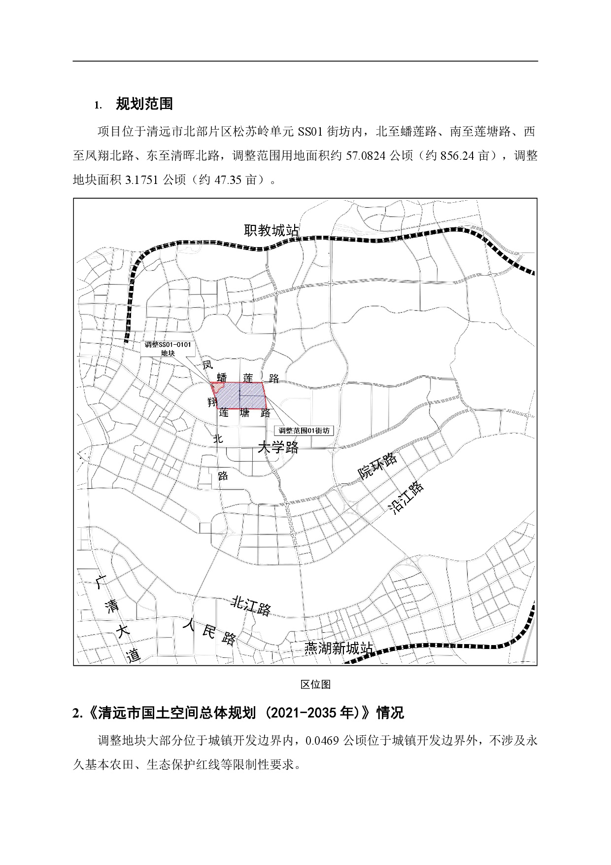 網頁《清遠市北部片區松蘇嶺單元SS01街坊SS01-0101地塊控制性詳細規劃局部調整》草案公示-002.jpg