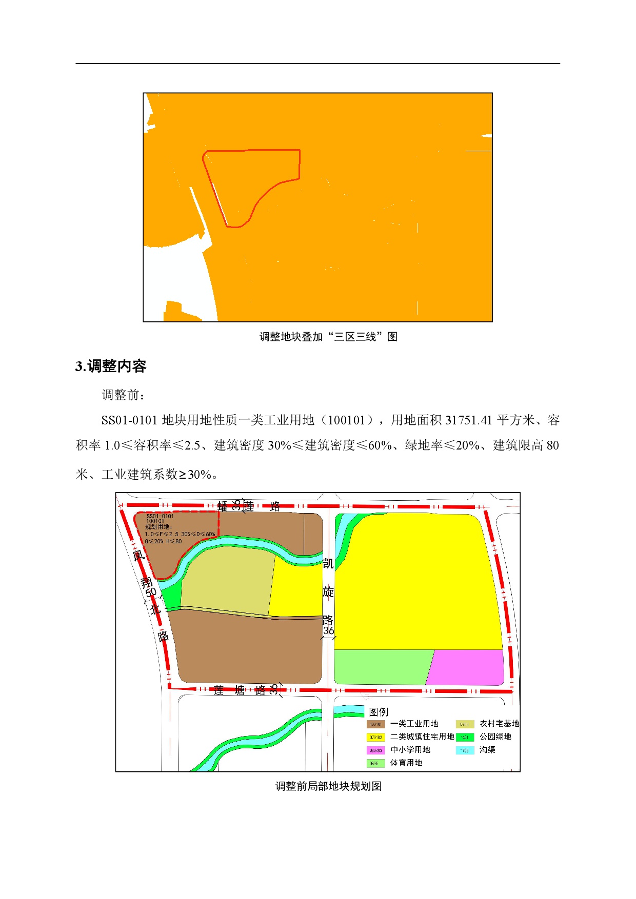 網頁《清遠市北部片區松蘇嶺單元SS01街坊SS01-0101地塊控制性詳細規劃局部調整》草案公示-003.jpg