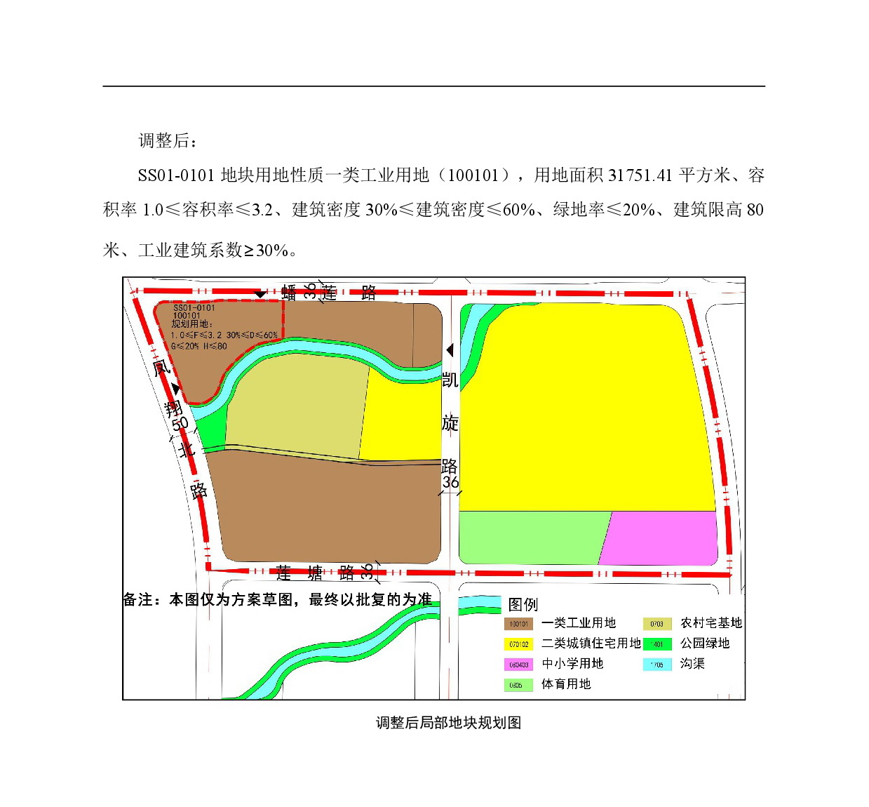 網頁《清遠市北部片區松蘇嶺單元SS01街坊SS01-0101地塊控制性詳細規劃局部調整》草案公示-004.jpg