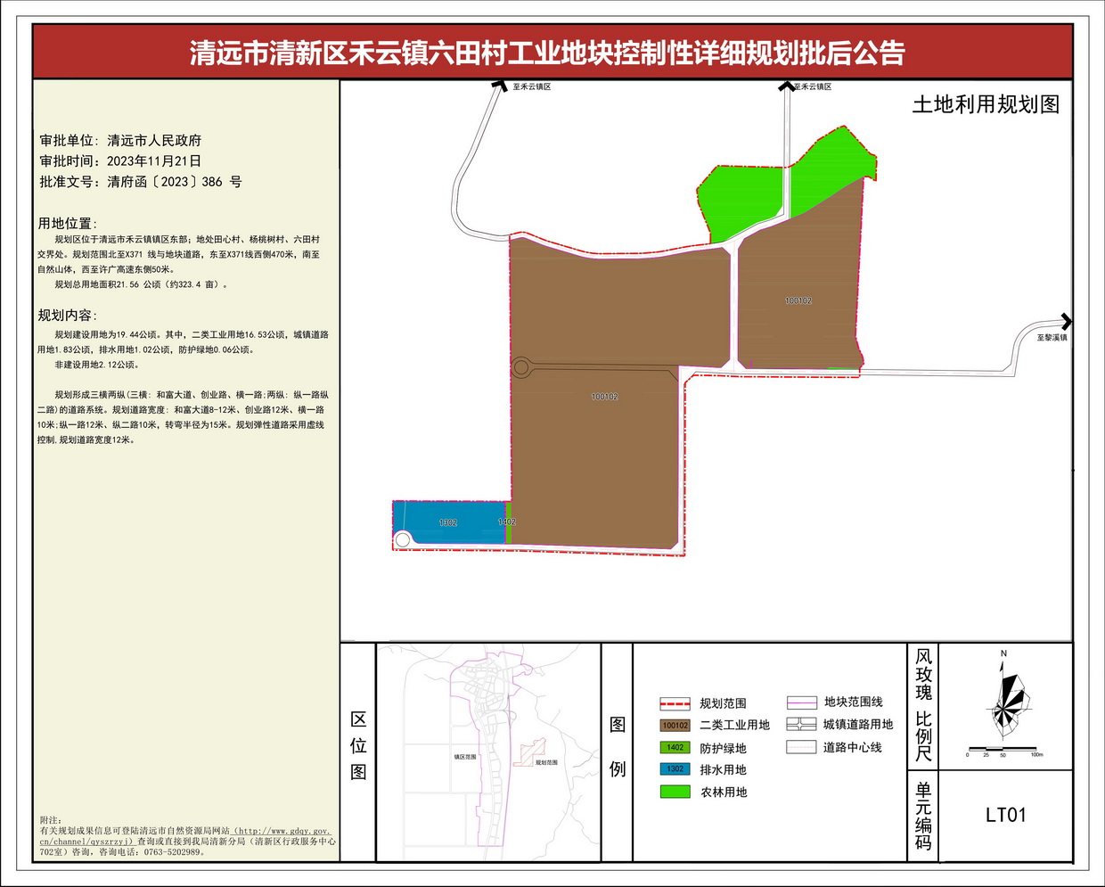 《清遠市清新區禾云鎮六田村工業地塊控制性詳細規劃》---s.jpg