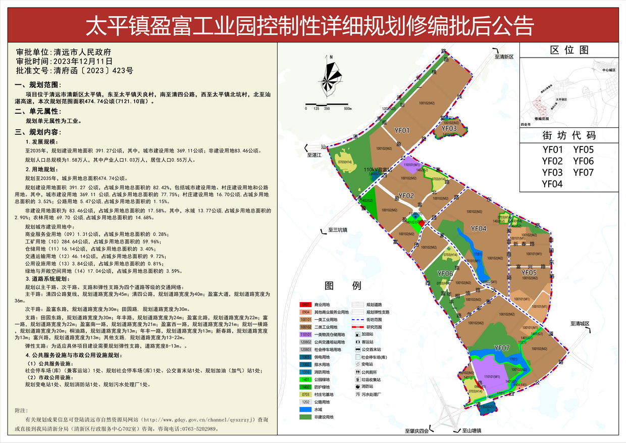 《太平鎮盈富工業園控制性詳細規劃修編》批后公告--s.jpg