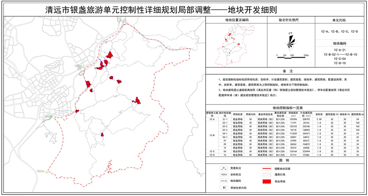 清遠市銀盞旅游單元控制性詳細規劃局部調整_法定圖則---s.jpg