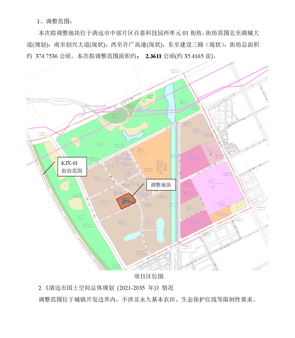 《清遠市中心城區中部片區百嘉科技園西單元01街坊控制性詳細規劃局部調整》草案公示-002.jpg