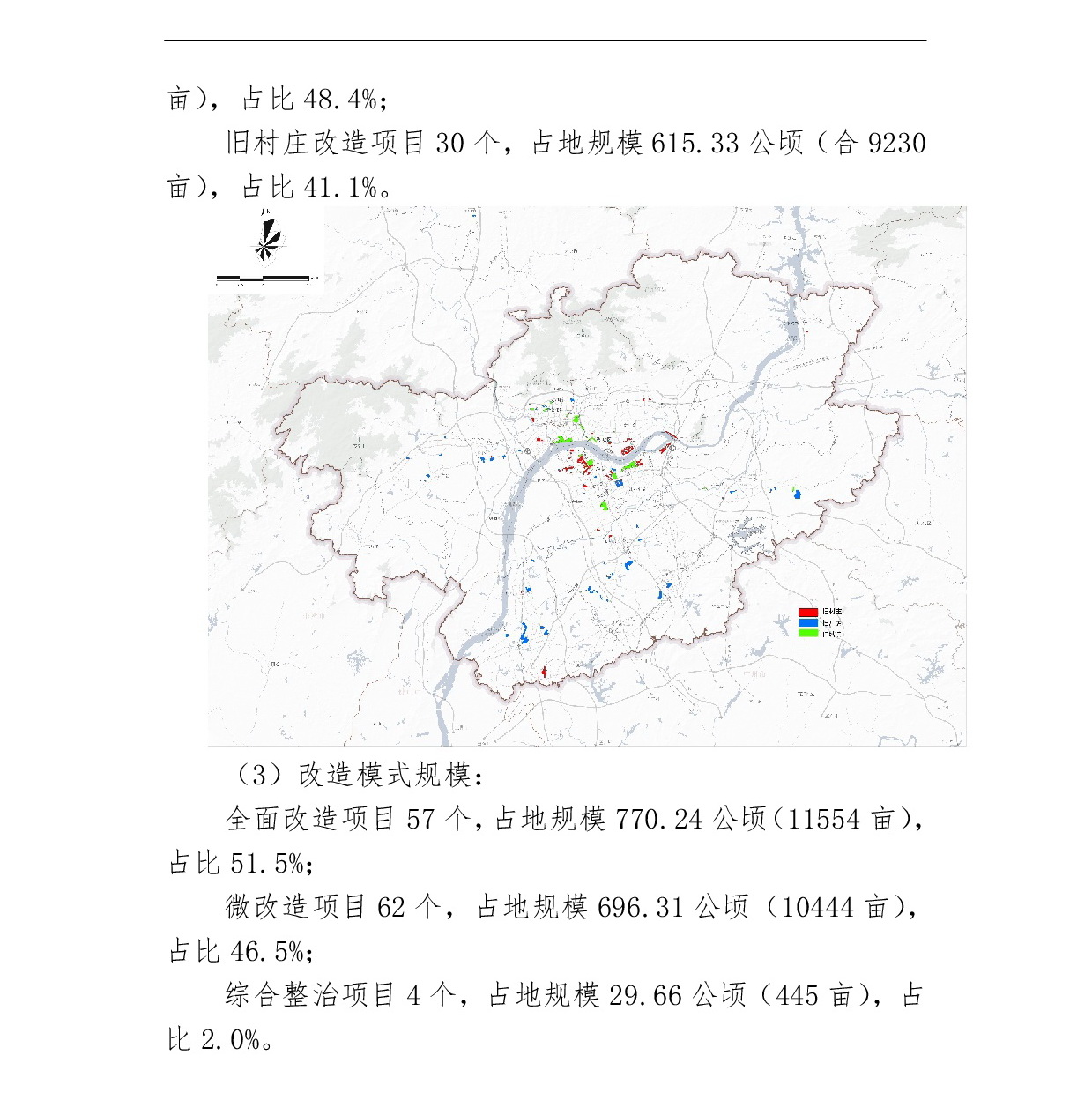 網站公示-《清遠市中心城區三舊改造專項規劃（2021-2025）》-003.jpg