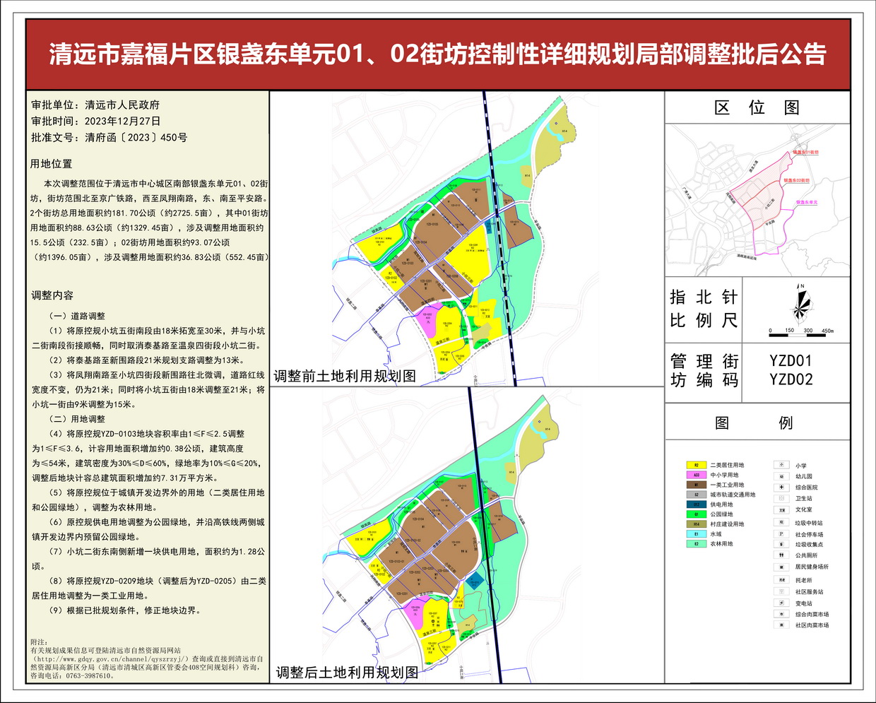 銀盞東0102街坊控規調整批后公告(1)--s.jpg