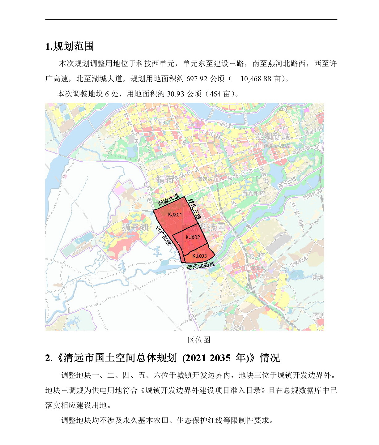 《清遠市中心城區中部片區百嘉科技園西單元01、02、03街坊控制性詳細規劃局部調整》草案公示-002.jpg