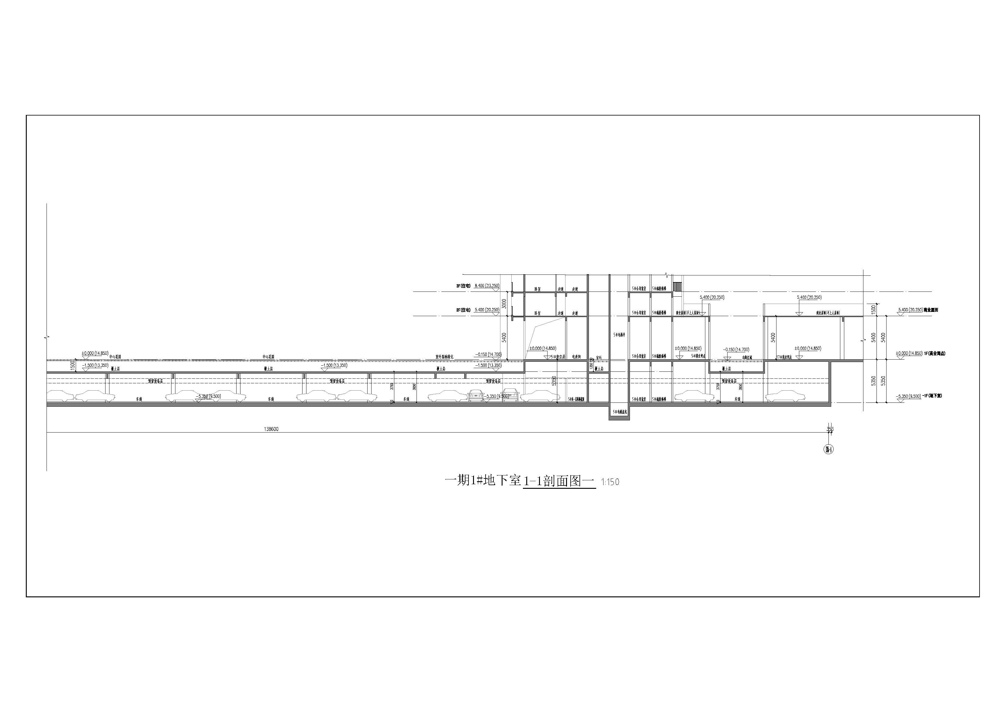 一期1#地下室1-1剖面圖01.jpg
