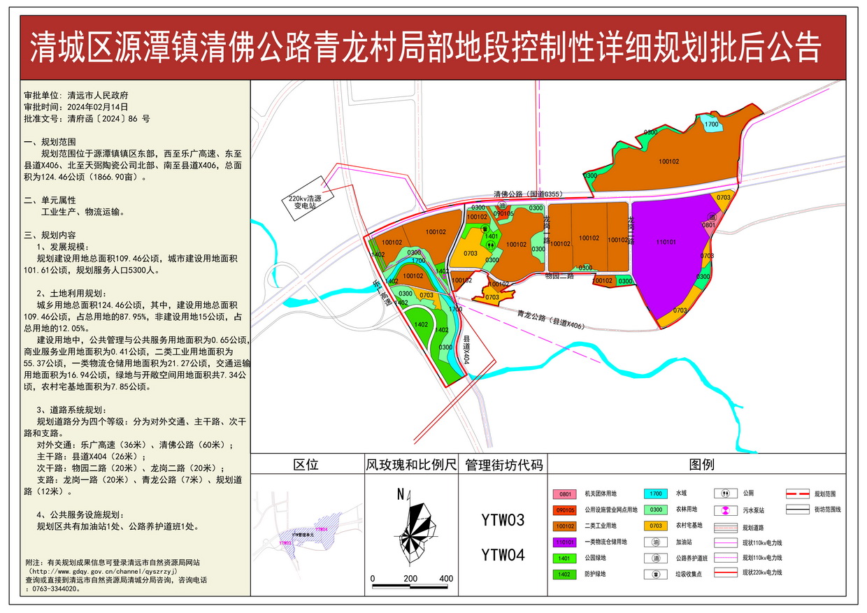 《清城區源潭鎮清佛公路青龍村局部地段控制性詳細規劃》---s.jpg