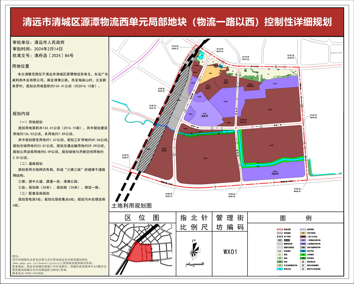 《清遠市清城區源潭物流西單元局部地塊（物流一路以西）控制性詳細規劃》--s.jpg